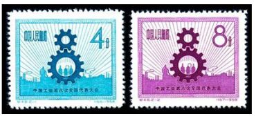纪48 中国工会第八次全国代表大会